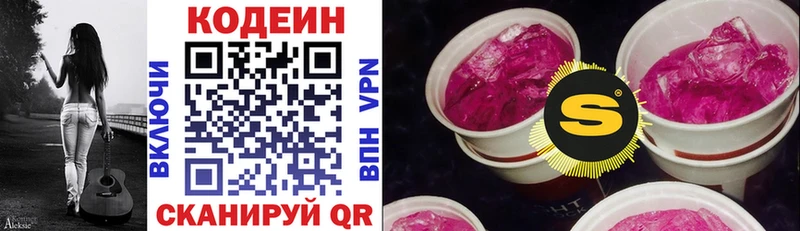 Купить закладки  Данилов  Codein напиток Lean (лин) 